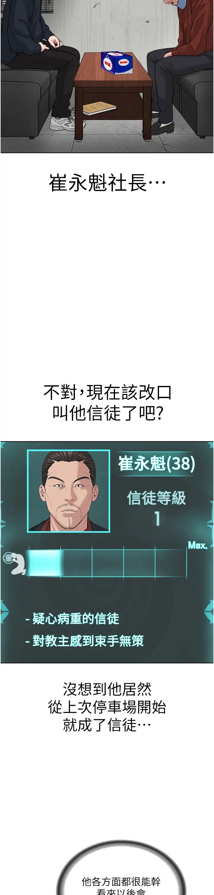 邪教教主第31话-信徒调教计画