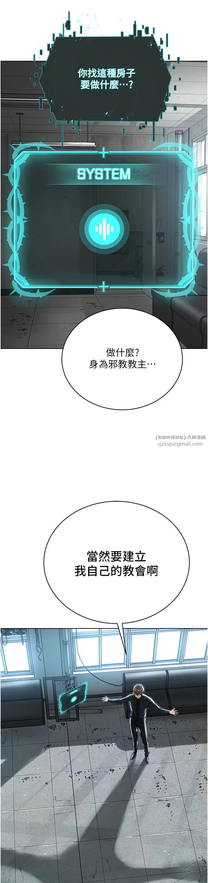 邪教教主第31话-信徒调教计画