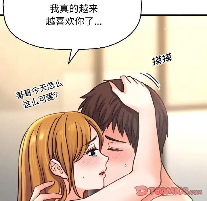 我的女王第19话