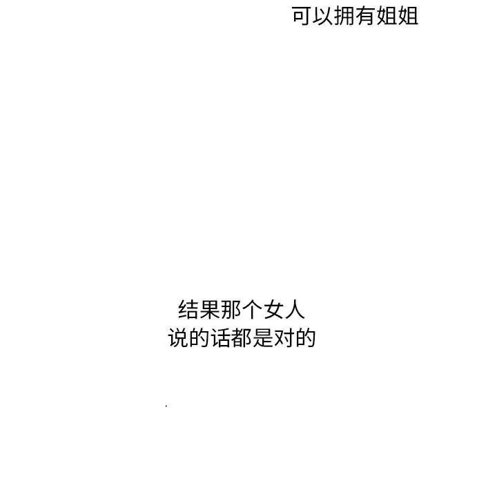 我的继姐第12话