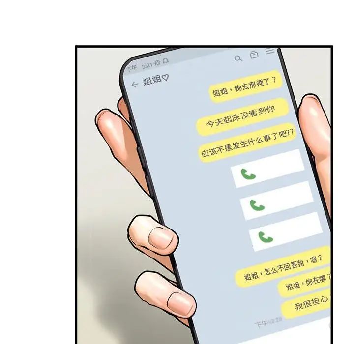 我的继姐第12话