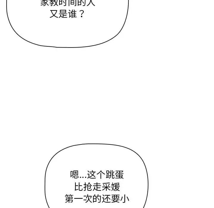 疫情期间的家教生活第113话