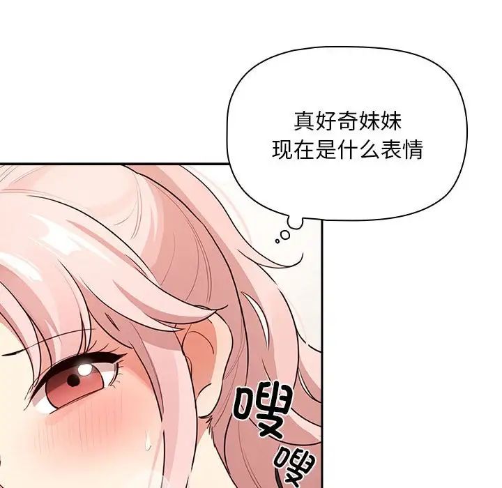疫情期间的家教生活第113话