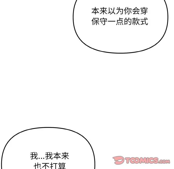 大学生活就从社团开始第85话