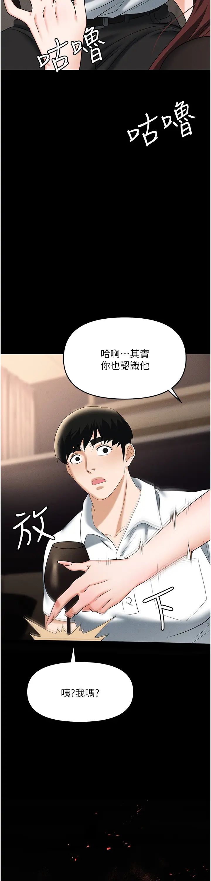 职场陷阱第84话-太太,请展现妳的「诚意」