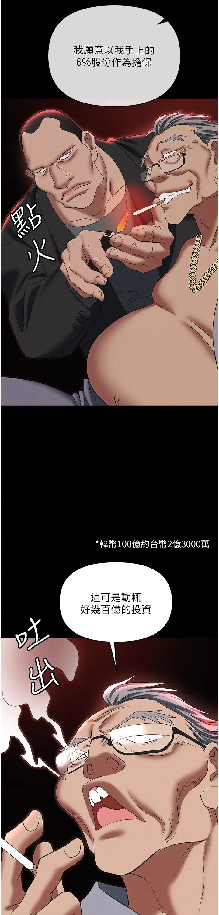 职场陷阱第84话-太太,请展现妳的「诚意」