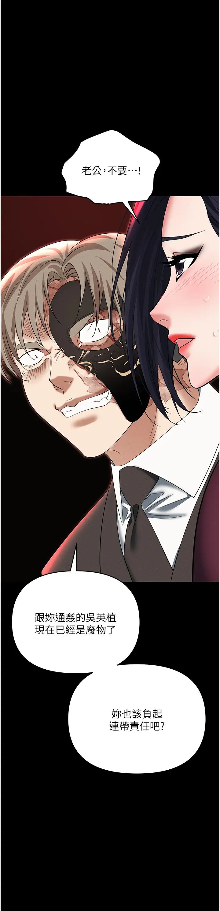职场陷阱第84话-太太,请展现妳的「诚意」