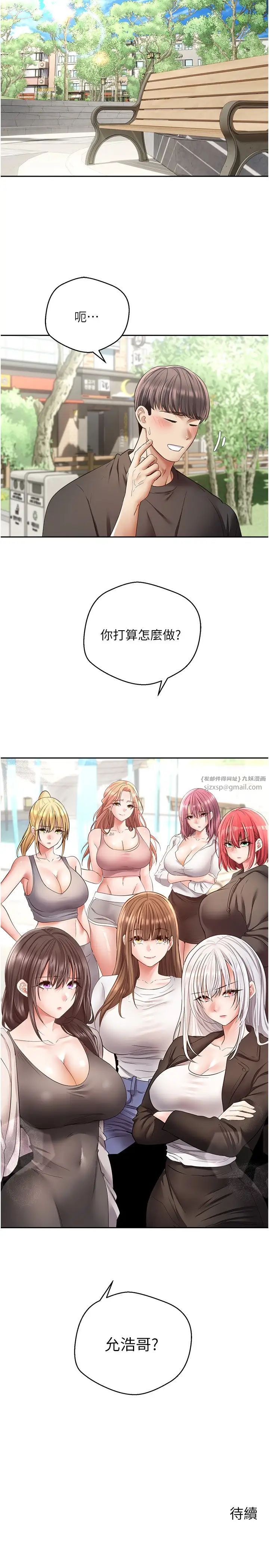 慾望成真App第77话-想和允浩在一起的众多女人