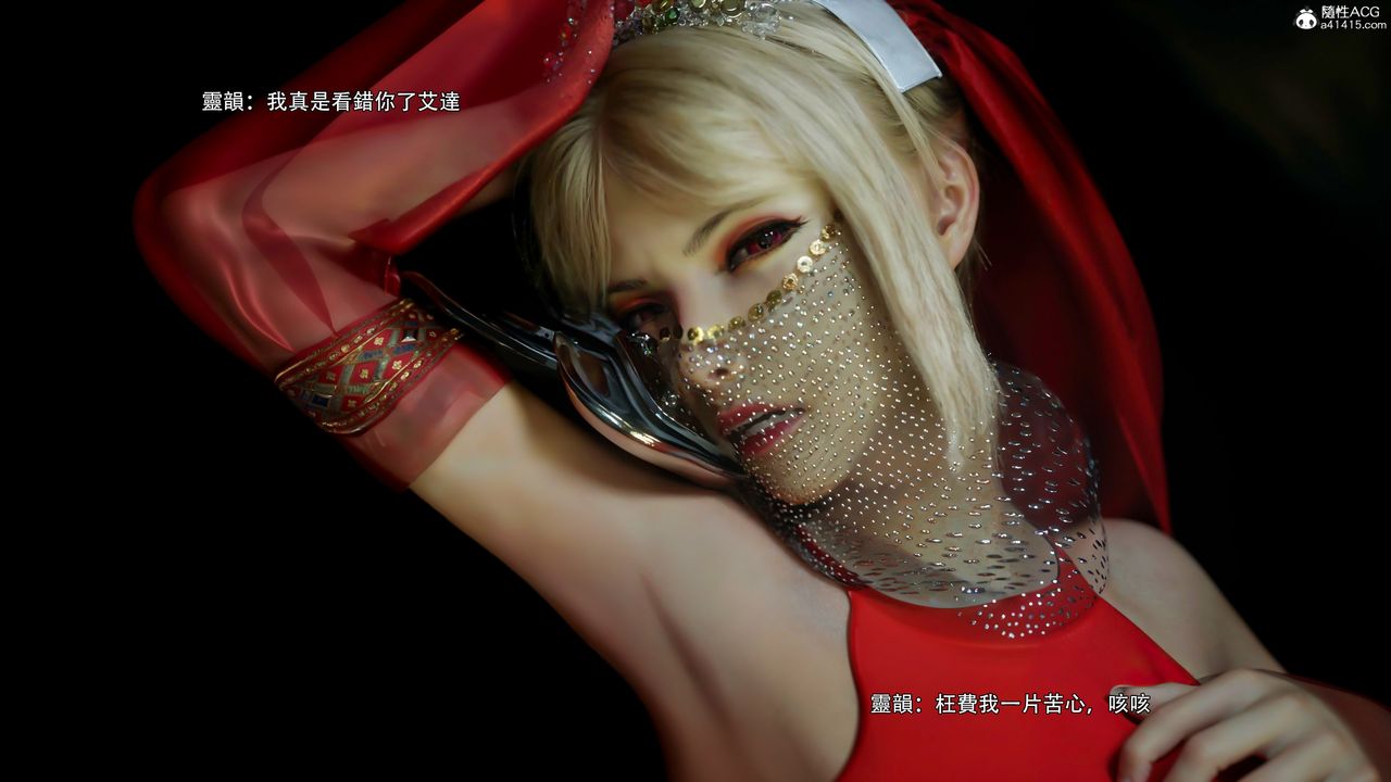 [3D]逆转HD+IF番外-艾达篇02