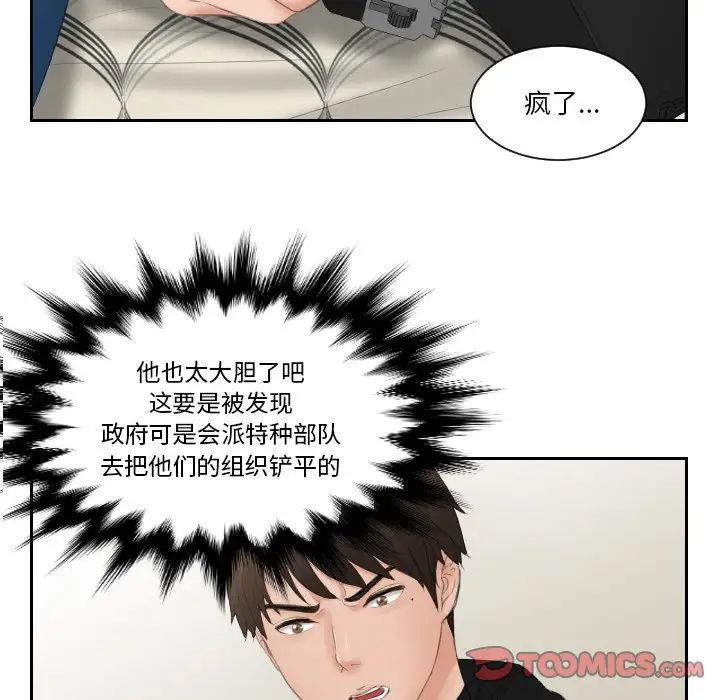排忧大师第33话