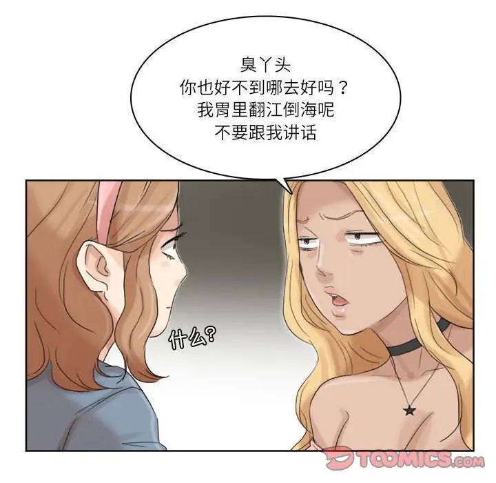 爱上属于别人的妳第34话