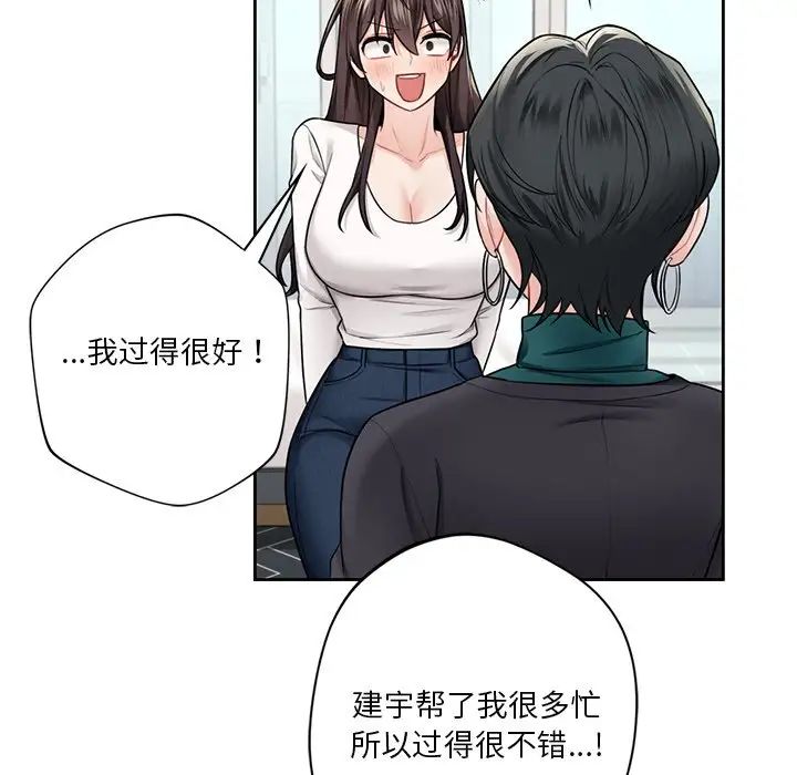不当朋友当恋人第31话