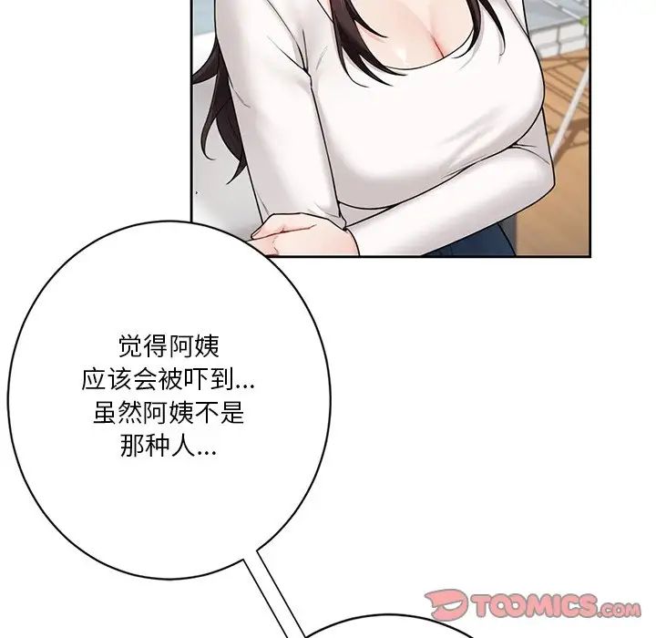 不当朋友当恋人第31话