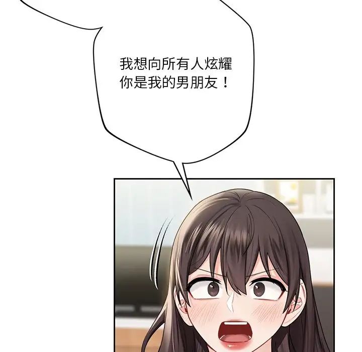 不当朋友当恋人第31话