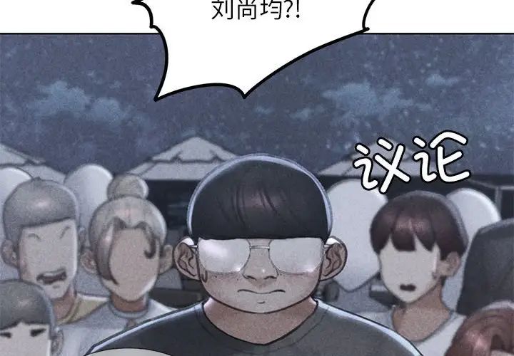 危险同学会第14话