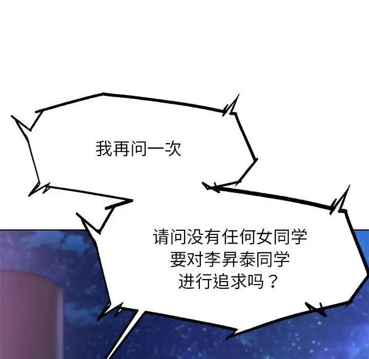 危险同学会第14话