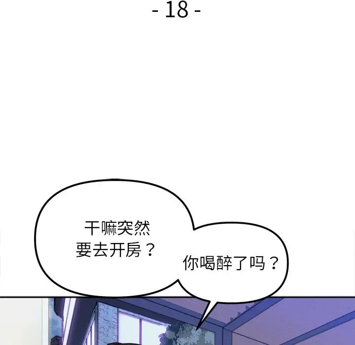 她才不是我姐姐第18话