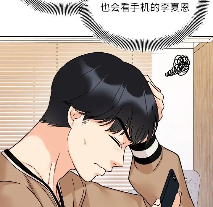 她才不是我姐姐第18话