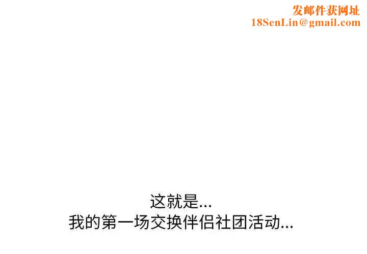 同事换换爱第163话