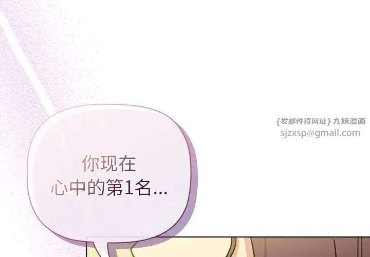 分组换换爱第106话