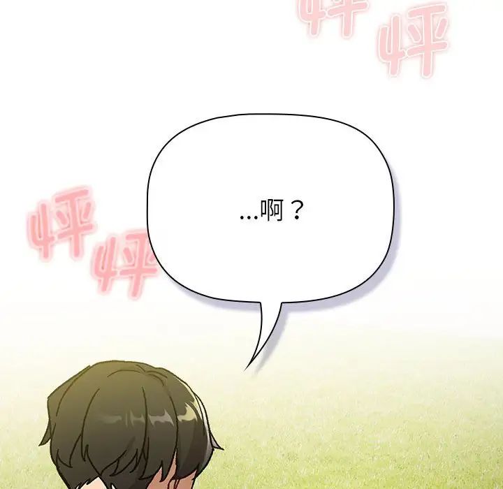 分组换换爱第106话