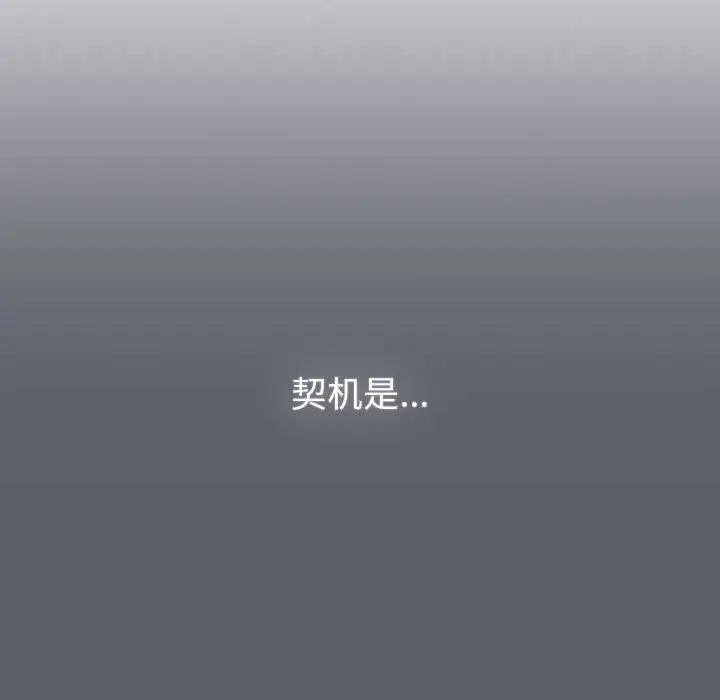 分组换换爱第106话