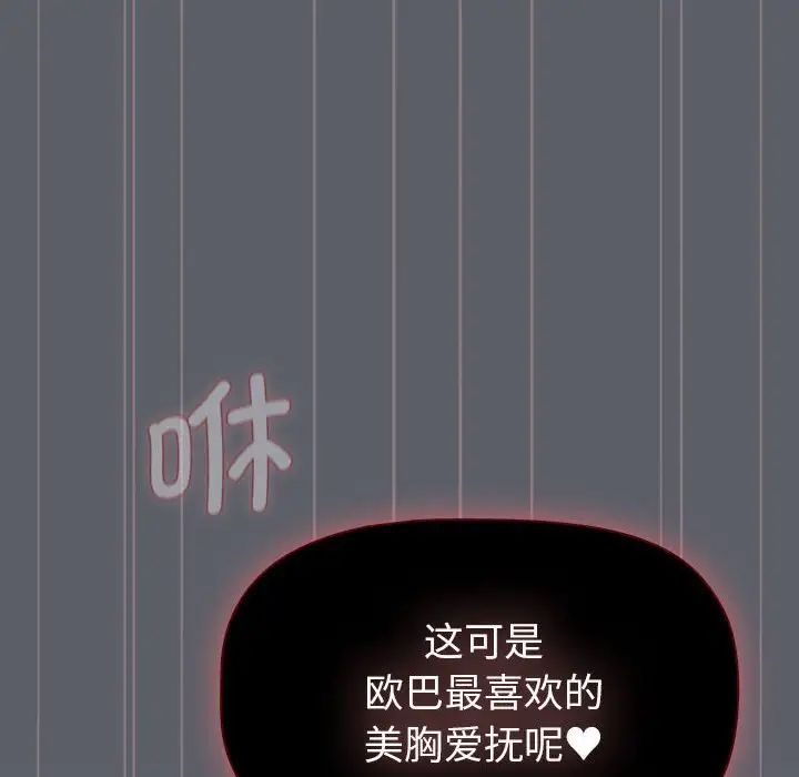 分组换换爱第106话