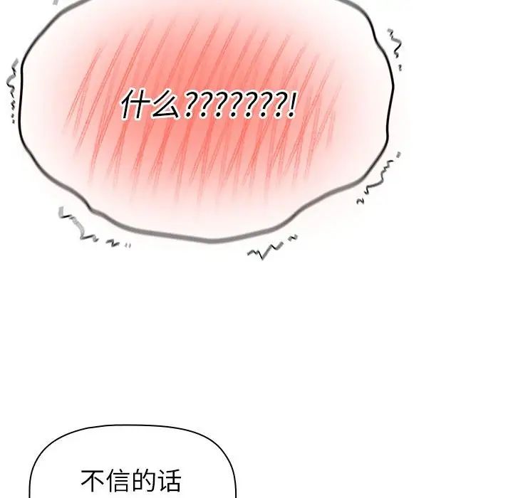 分组换换爱第106话