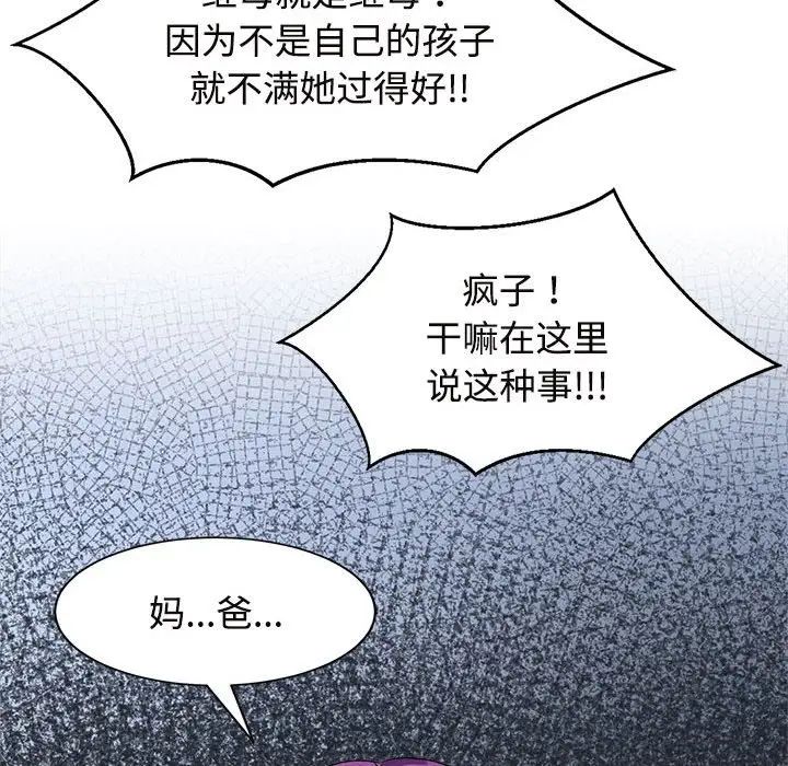 疯了才结婚第25话