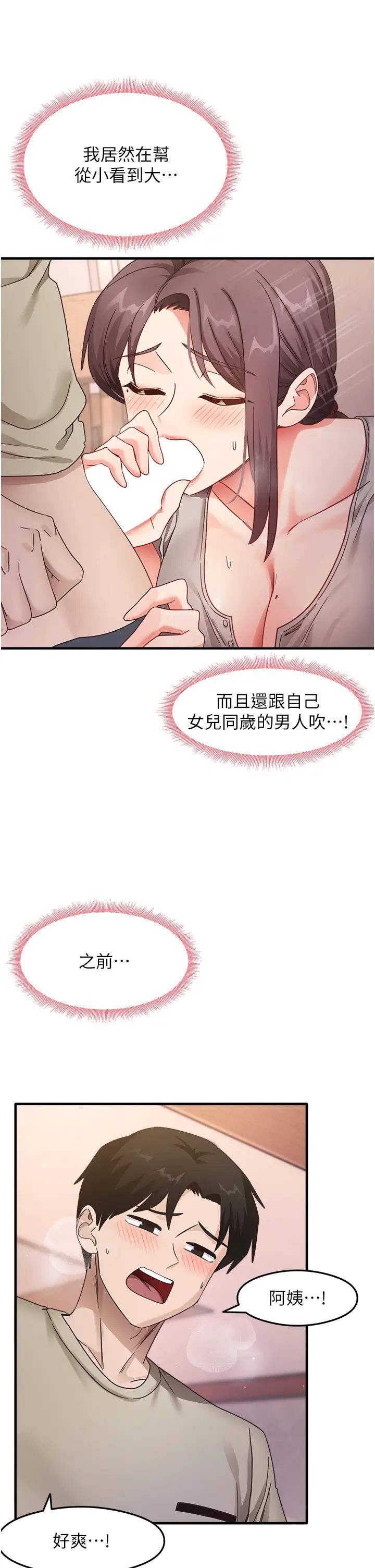 尻试之神学习法第9话-做你专属飞机杯♡