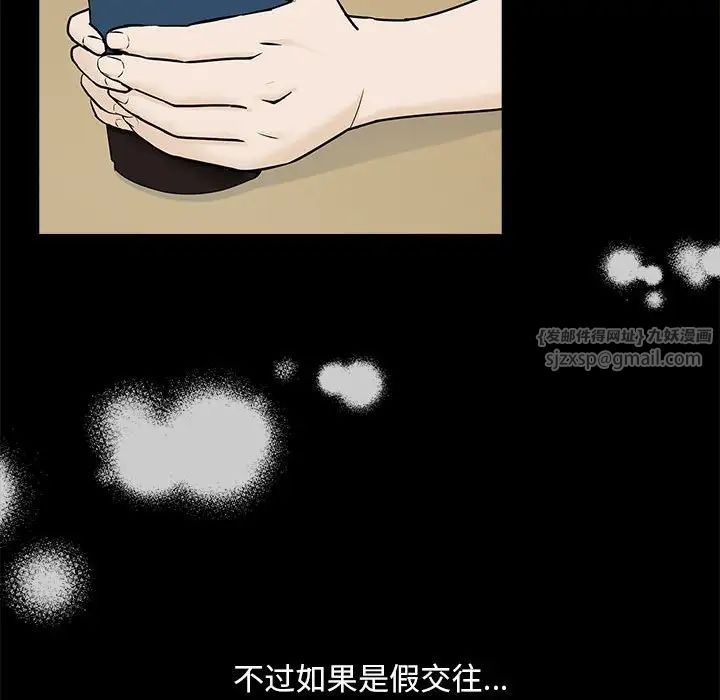 下班后的例行恋爱第1话
