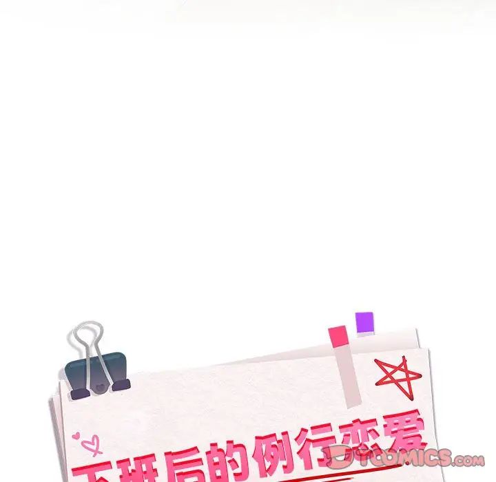 下班后的例行恋爱第2话