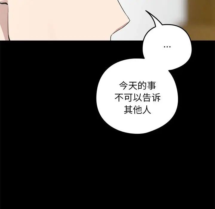 下班后的例行恋爱第3话