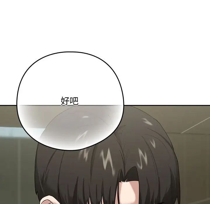 下班后的例行恋爱第3话