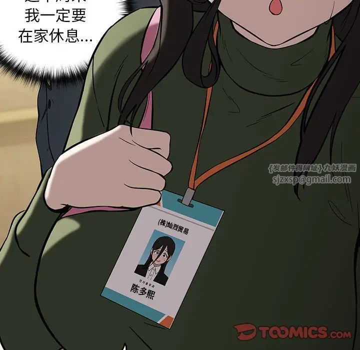 下班后的例行恋爱第3话