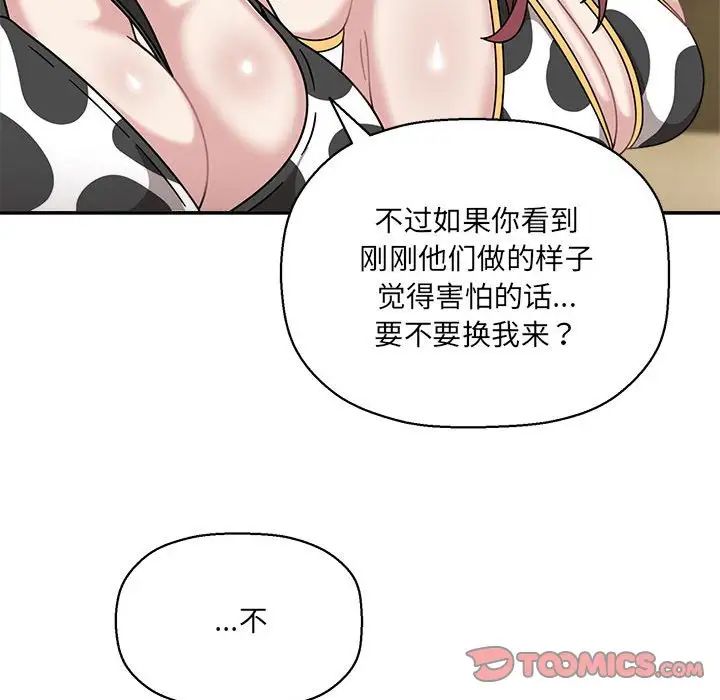 粉丝招募中!第52话