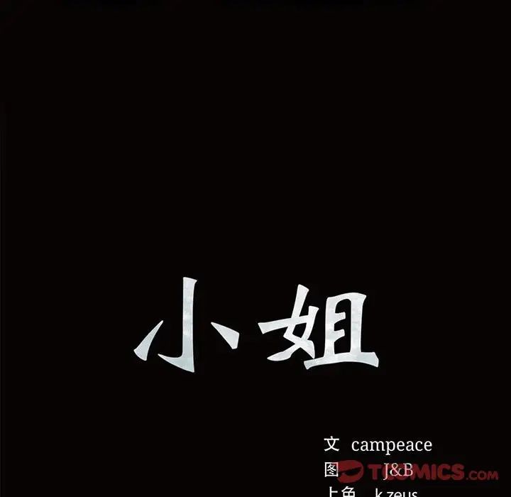小姐第18话