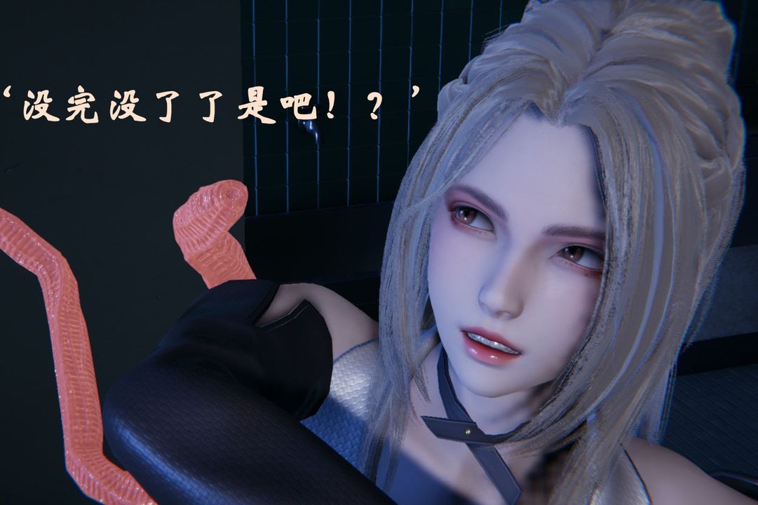 [3D]为所欲为前传-欲望深渊第01话