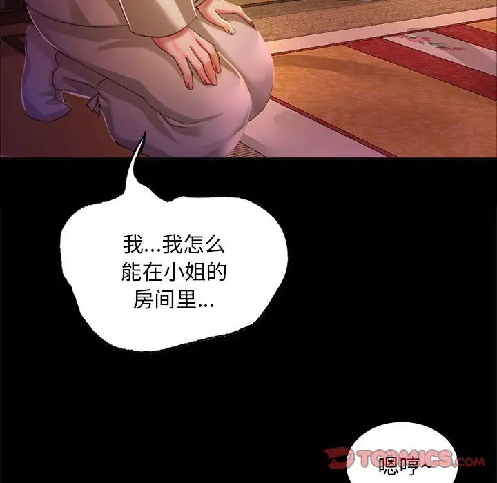 小姐第18话