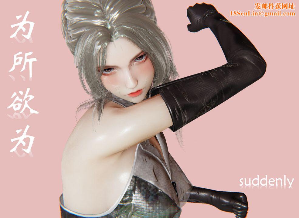 [3D]為所欲為前傳-欲望深淵第03話