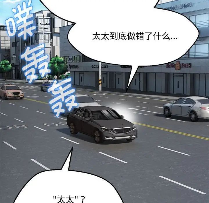 嫁入豪门的老师第6话