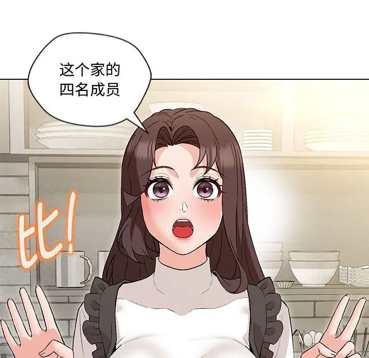 嫁入豪门的老师第6话