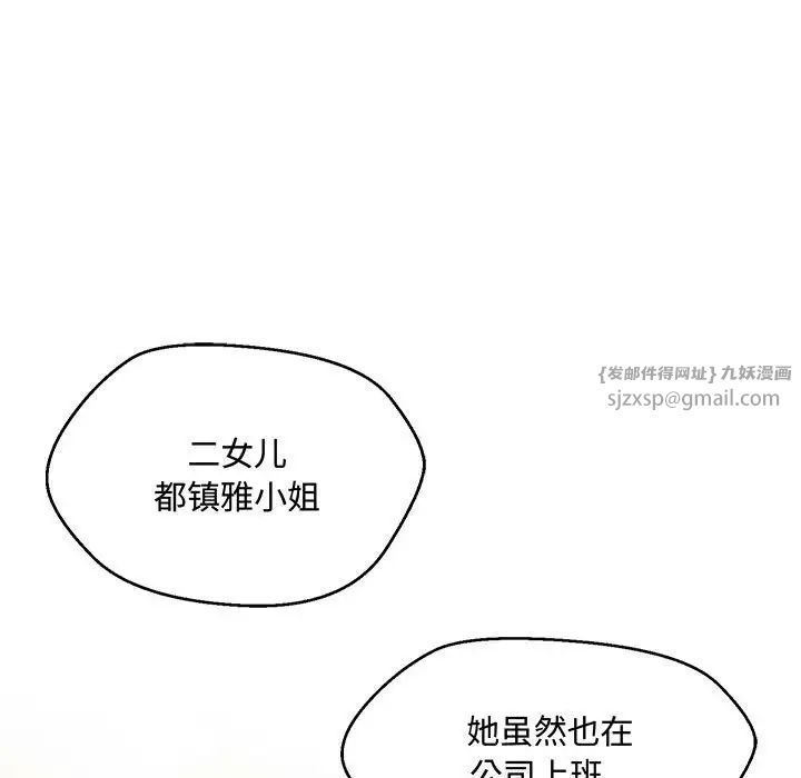 嫁入豪门的老师第6话