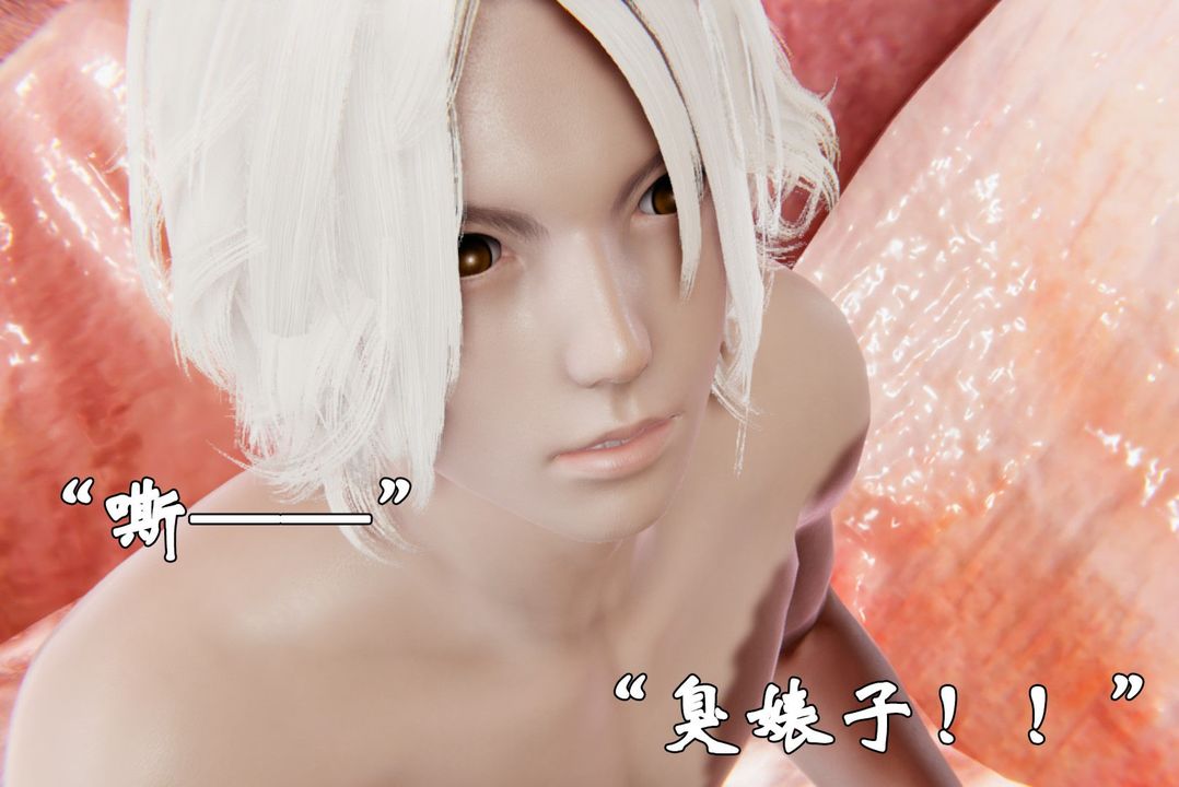 [3D]为所欲为前传-欲望深渊第05话