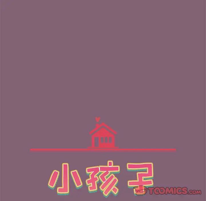 小孩子才做选择第92话