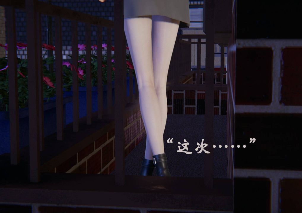 [3D]为所欲为前传-欲望深渊第08话