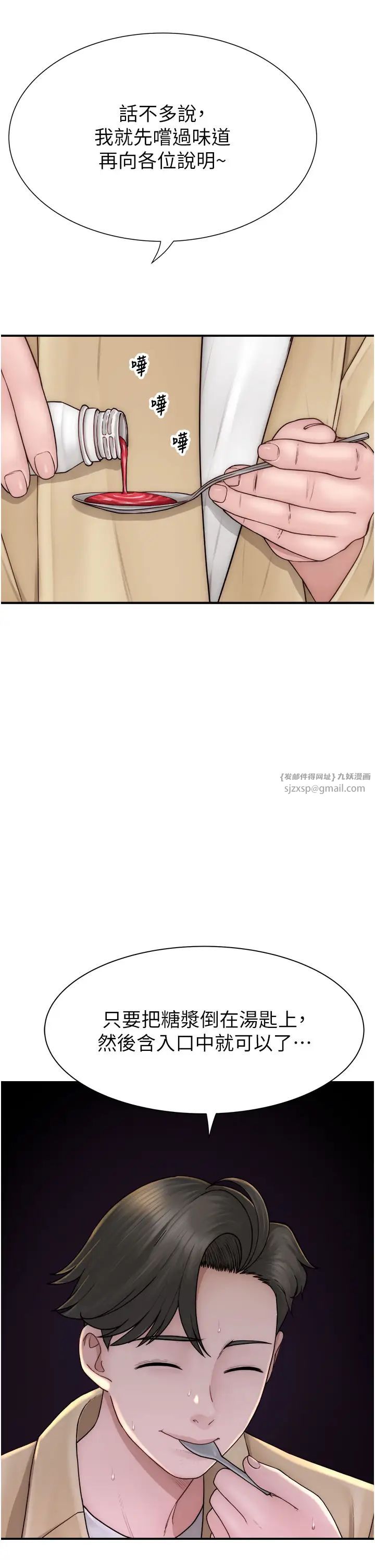 继母的香味第49话-精心准备的「惊喜」