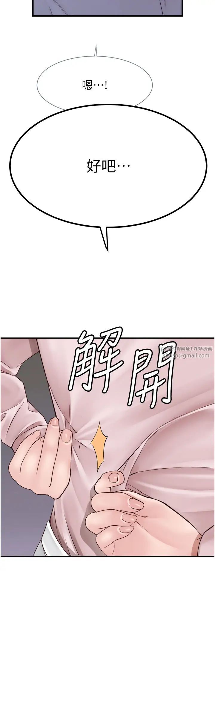 继母的香味第49话-精心准备的「惊喜」