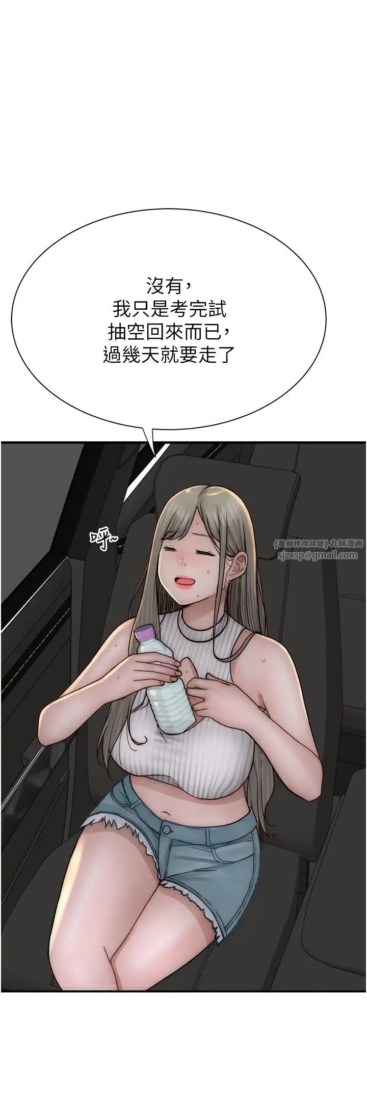 继母的香味第49话-精心准备的「惊喜」