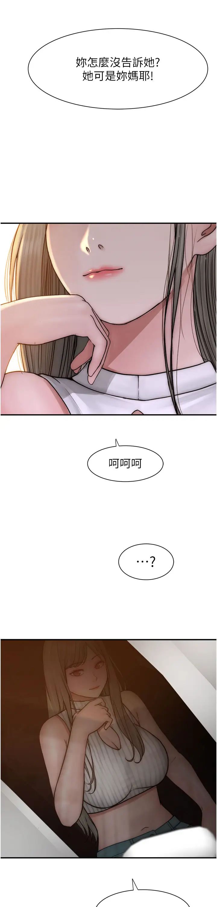 继母的香味第49话-精心准备的「惊喜」